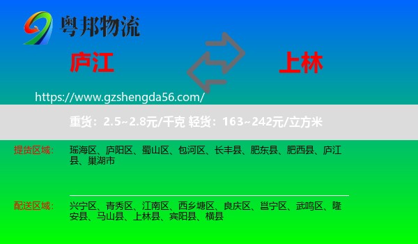 庐江县到上林县物流专线