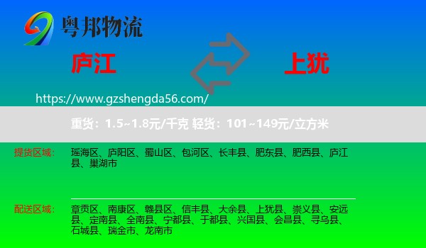 庐江县到上犹县物流专线