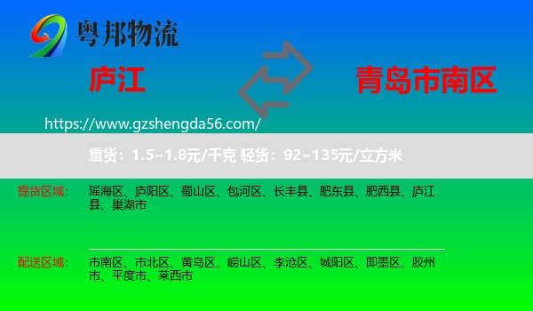 庐江县到市南区物流专线