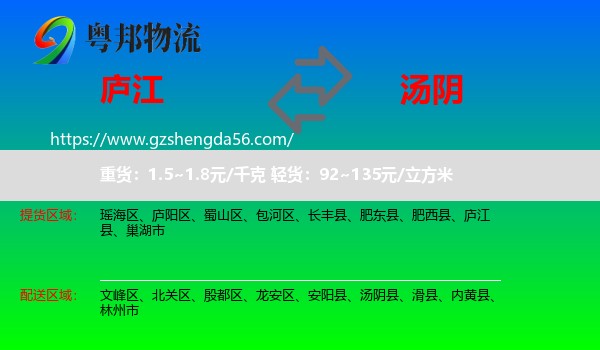 庐江县到汤阴县物流专线