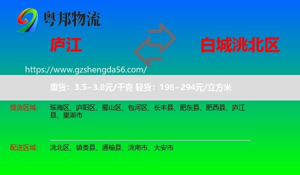 庐江县到洮北区物流专线