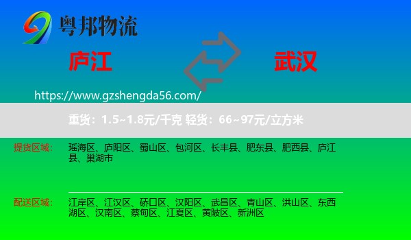 庐江县到武汉专线