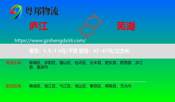 庐江县到芜湖物流专线