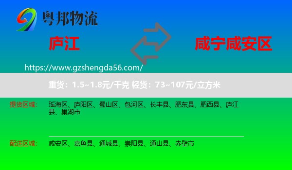 庐江县到咸安区物流专线