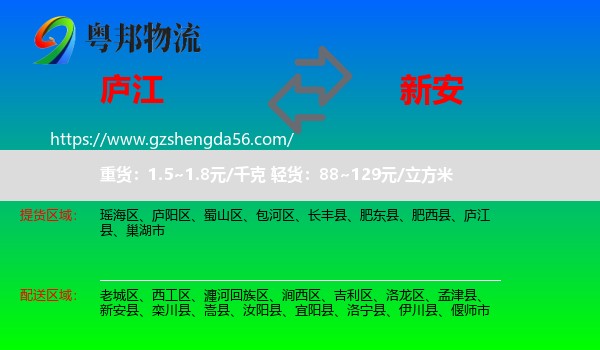 庐江县到新安县物流专线