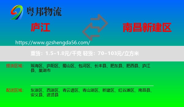 庐江县到新建区物流专线