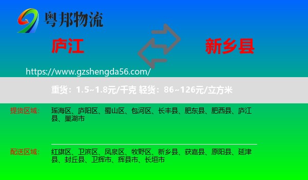 庐江县到新乡县物流专线