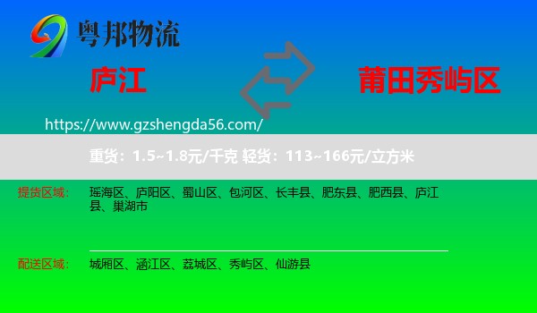 庐江县到秀屿区物流专线