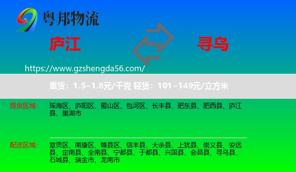 庐江县到寻乌县物流专线