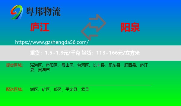 庐江县到阳泉物流专线