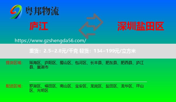 庐江县到盐田区物流专线