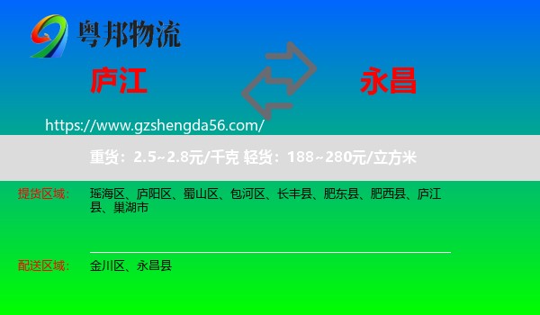 庐江县到永昌县物流专线