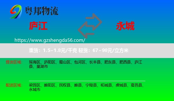 庐江县到永城市物流专线