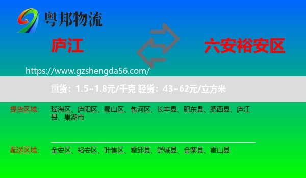 庐江县到裕安区物流专线
