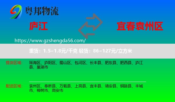 庐江县到袁州区物流专线