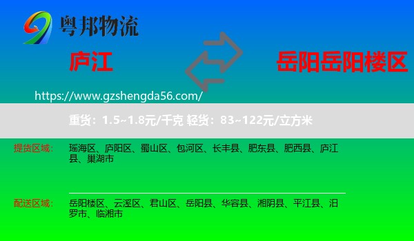 庐江县到岳阳楼区物流专线