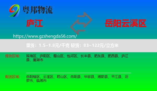 庐江县到云溪区物流专线