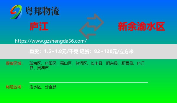庐江县到渝水区物流专线