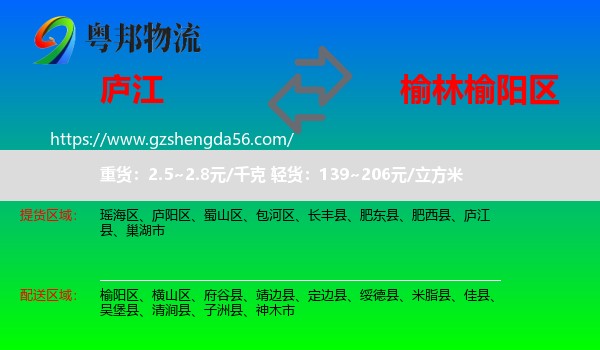 庐江县到榆阳区物流专线