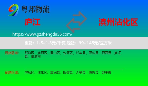 庐江县到沾化区物流专线