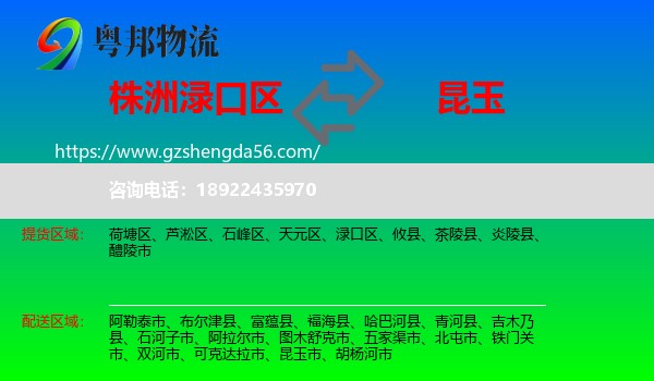 渌口区到昆玉市物流专线