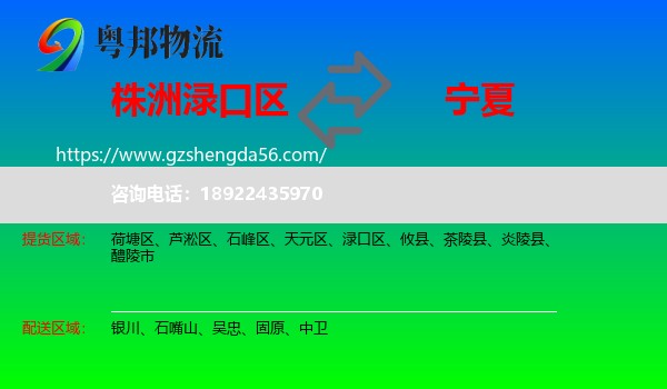 渌口区到宁夏物流专线