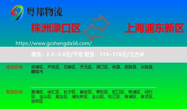 渌口区到浦东新区物流专线
