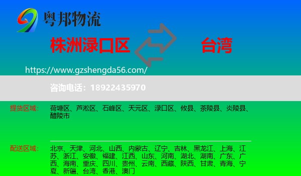 渌口区到台湾专线
