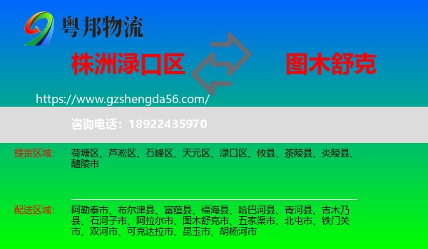 渌口区到图木舒克市物流专线