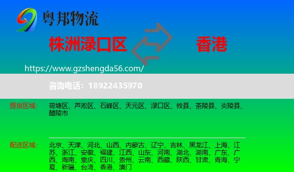渌口区到香港专线