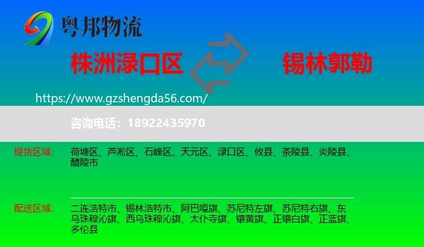 渌口区到锡林郭勒物流专线