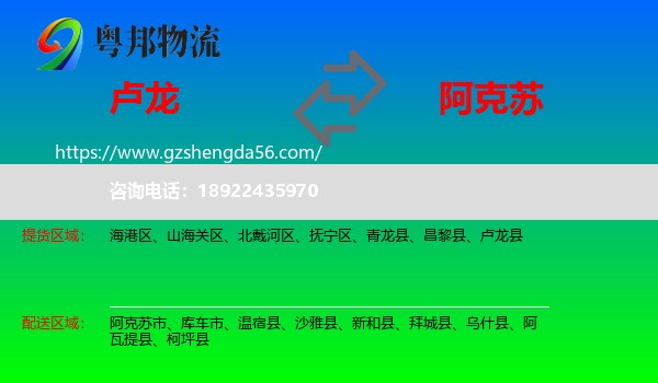 卢龙县到阿克苏物流专线