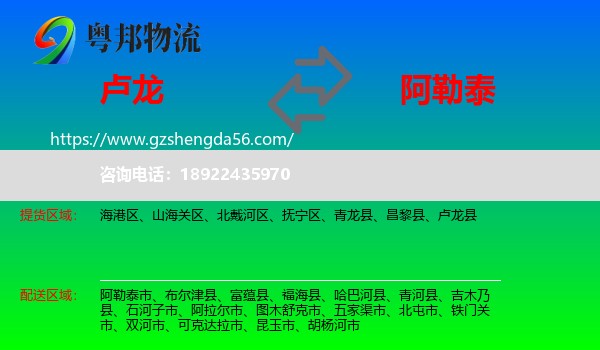 卢龙县到阿勒泰物流专线