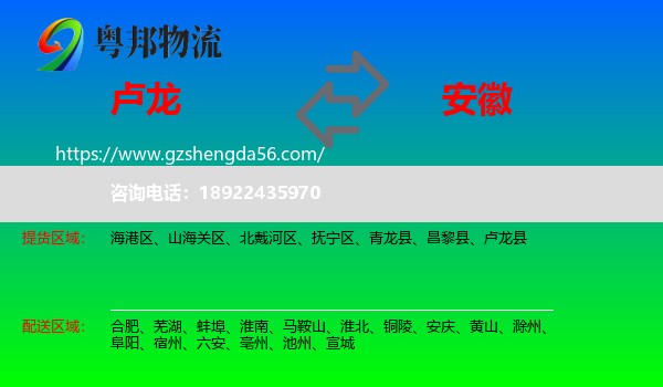 卢龙县到安徽物流专线