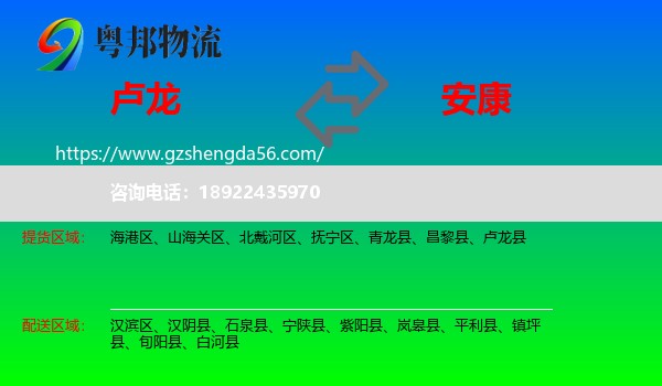 卢龙县到安康物流专线