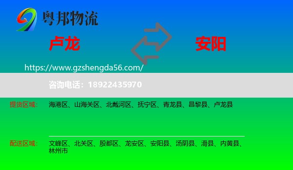 卢龙县到安阳物流专线