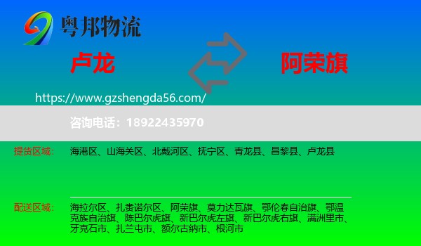 卢龙县到阿荣旗物流专线