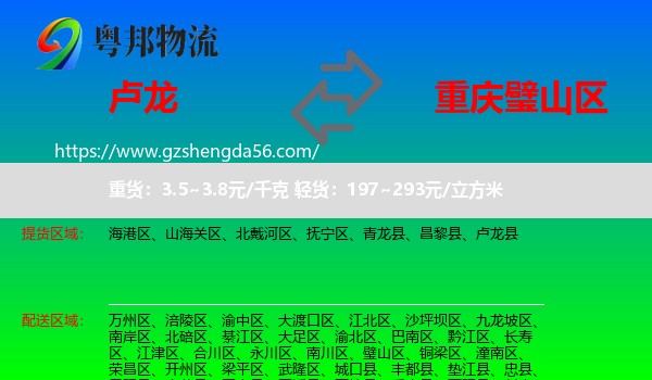 卢龙县到璧山区物流专线