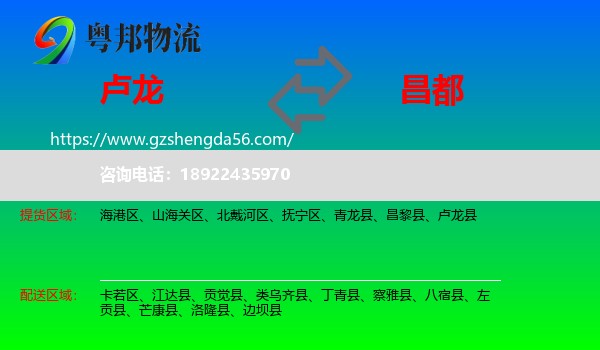 卢龙县到昌都物流专线