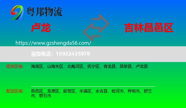 卢龙县到昌邑区物流专线
