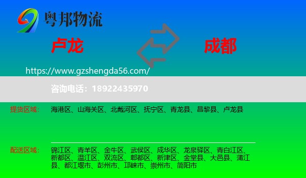 卢龙县到成都专线
