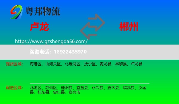 卢龙县到郴州物流专线