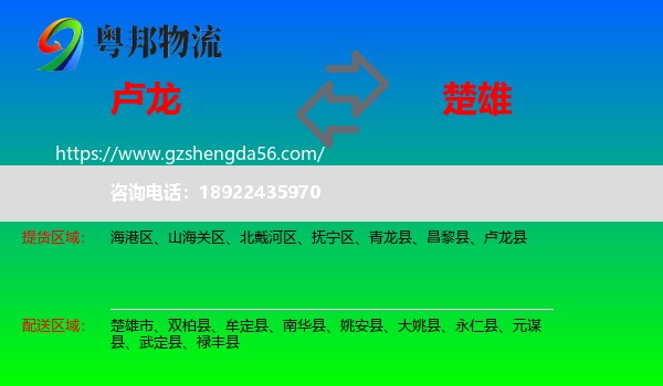 卢龙县到楚雄物流专线