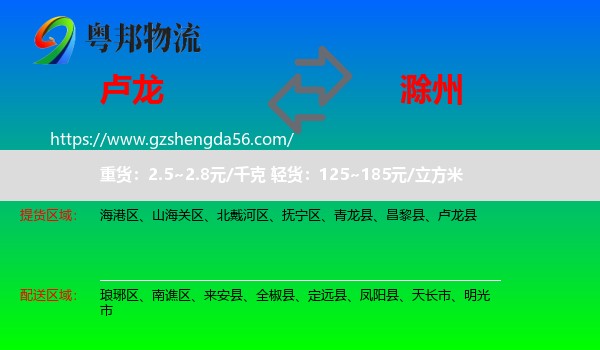 卢龙县到滁州物流专线