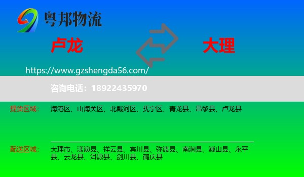 卢龙县到大理物流专线