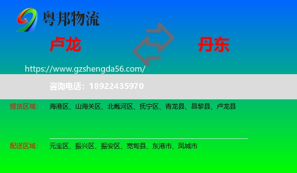 卢龙县到丹东物流专线