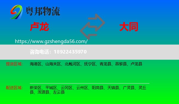 卢龙县到大同物流专线