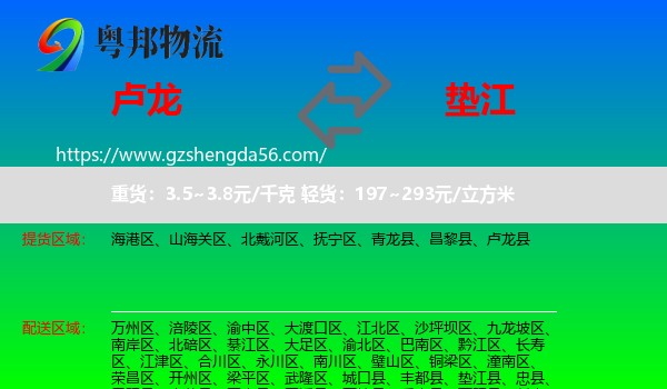 卢龙县到垫江县物流专线