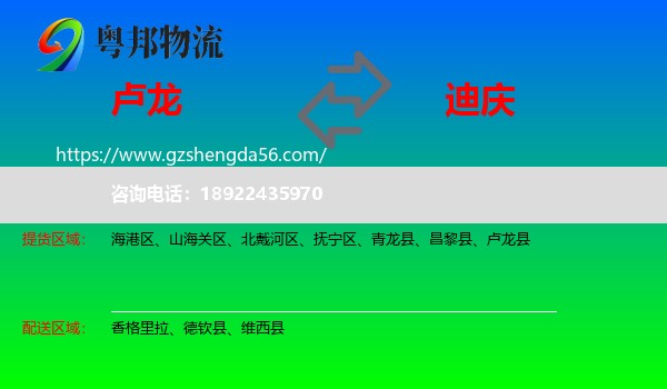 卢龙县到迪庆物流专线