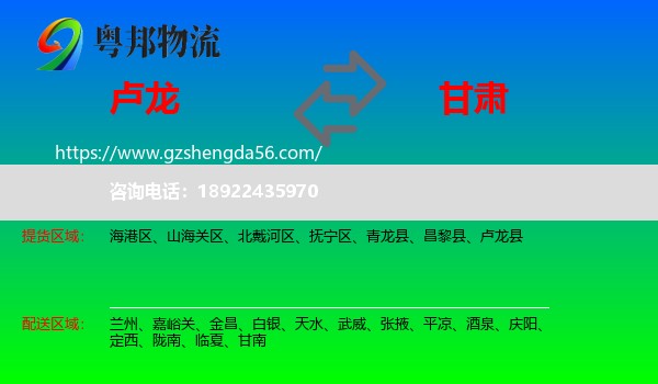 卢龙县到甘肃物流专线